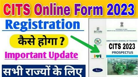 CITS Online Form 2023 Date आ गय CITS Admission 2023 CTI Admission