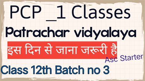 CBSE Patrachar Vidyalaya PCP 1 Arts Stream Schedule Jari 2023 24