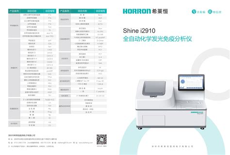 Shine I2910全自动化学发光免疫分析仪