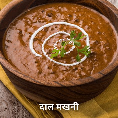 Dal Makhani Recipe In Hindi Rsk Food