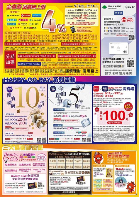 Sogo中壢店dm》23生日慶 狂歡同慶【2021926止】》台灣優惠券大全》省錢大作戰》