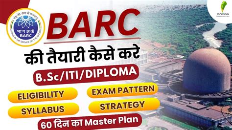 BARC क तयर कस कर Eligibility Exam Pattern Syllabus Strategy