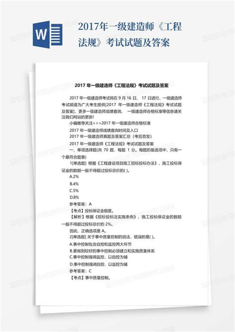 2017年一级建造师《工程法规》考试试题及答案word模板下载编号lxbkybzb熊猫办公