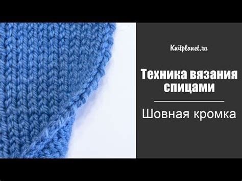 Шовная боковая кромка спицами. Фото и видео урок по вязанию. | Планета ...