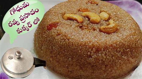 Godhuma Rava Prasadam Godhuma Rava Kesari Red Wheat Rava Kesari