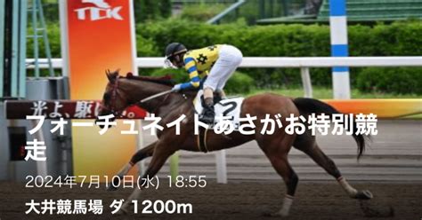 710（水）💫大井9r💫地方競馬予想💫1855⏰【s】｜よう競馬予想🥕2024