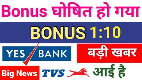 Yes Bank Ltd Stocks Declared High Dividend Bonus Split With Ex