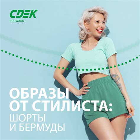 Образы от стилиста: как стилизовать и носить шорты и бермуды