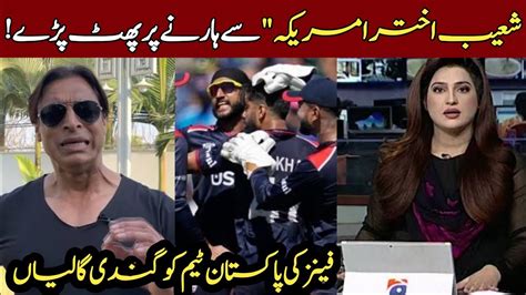 Shoaib Akhtar Reaction On Pakistan Lost Against USA Pak Vs USA