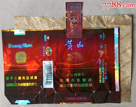 拆包黄山一品（16版尽早）烟标烟盒精品烟标【7788收藏收藏热线】