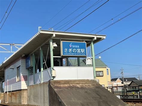 【浜松】2ちゃん都市伝説「きさらぎ駅」は浜松の「さぎの宮駅」！？実際に行ってみた（たまちゃん） エキスパート Yahooニュース