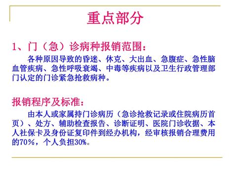 人社大讲堂 城镇医疗保险 人社大讲堂 城镇医疗保险 Ppt Download