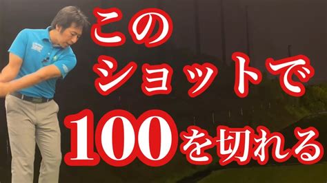 【100切り】50ヤードのアプローチでグリーンに止まるショットの打ち方 ️【ゴルフレッスン】【三ツ谷】 ⁠tomohiromitsuya