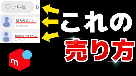 【メルカリ】知らないと損してるかも‥売れないときの売り方5選【こういうときこうする！を解説】 Youtube