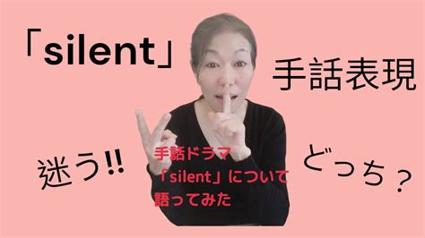 ドラマ Silent 手話 Youtube