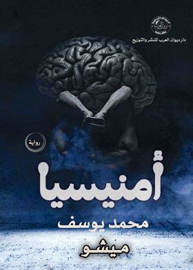 book amnesia - Noor Library