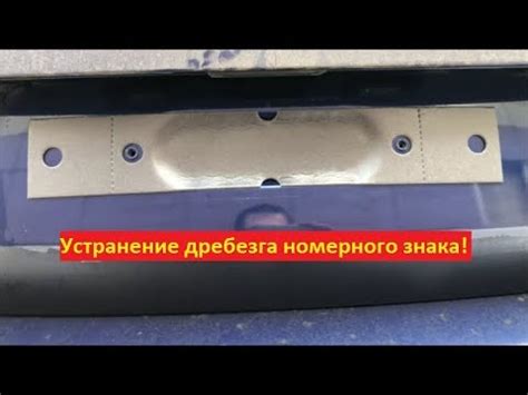 Шумка номера на Шкода Октавия А7! Установка ручки открывания багажника ...