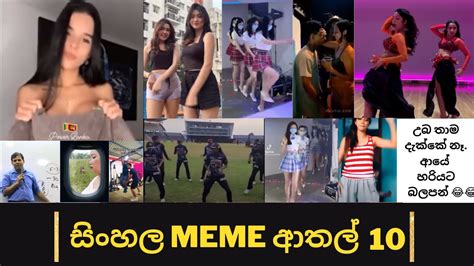 උබ තාම දැක්කේ නෑ ආයේ හරියට බලපන්😂😂 Episode 10 Sri Lankan Athal Meme