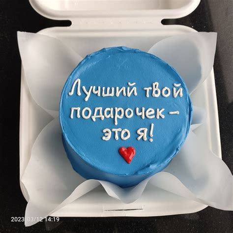 Лучший твой подарочек это я! | Вкусняшки, Торт, Праздник