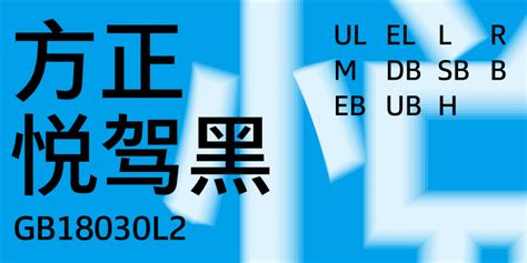 方正字汇 楔形文字体 字体下载