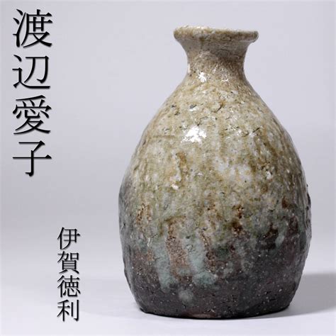 【目立った傷や汚れなし】【渡辺愛子】作 伊賀徳利 酒器 検索：寺垣外窯 杉本貞光 古谷道生 神山清子の落札情報詳細 ヤフオク落札価格検索