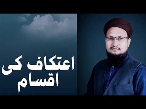 #Allama#Abdul Aziz #Faizi#۔ اعتکاف کی اقسام - YouTube
