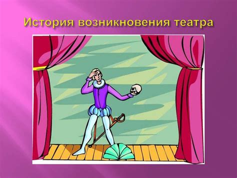 Театр как синтез искусств - online presentation