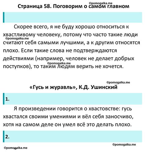 Часть 1 Страница 58 - ГДЗ по литературному чтению за 1 класс Климанова ...