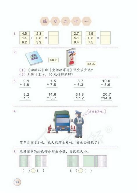 《7小数的初步认识》人教版小学三年级数学下册课本2014审定人教版小学课本