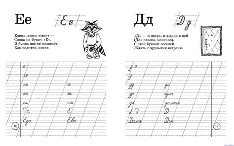 Прописи Буквы Д Для 1 Класса - 56 фото