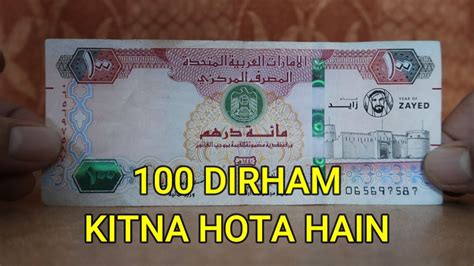 Dirham Indian Rupees Dirham Kitna Hota Hai Dirham