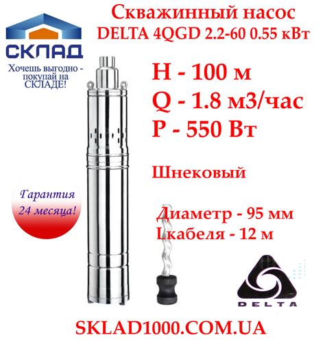Насос для Скважины, Колодца Шнековый Delta 4QGD 2.2-60-0,55. Напор 100 ...