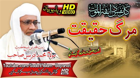 Shekh Ul Hadees Molana M Idrees Sahb New Bayan MARG Haqeeqat Bayan