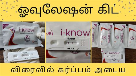 I Know Ovulation Kit Uses In Tamil Youtube