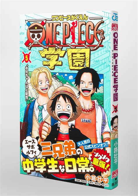 One Piece学園 5／小路 壮平 集英社 ― Shueisha