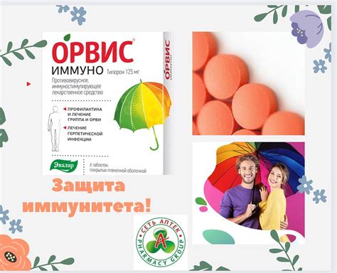 moya_apteka_ - ОРВИС ИММУНО🔆 Стимулирует образование в организме всех ...