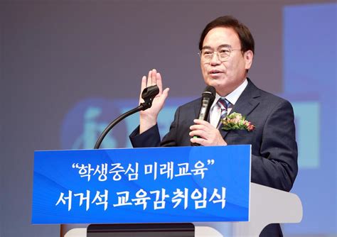 서거석 전북교육감 취임 아이들 적성 찾아 꿈 키우도록 돕겠다 매일경제