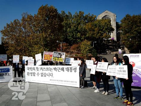 박근혜 대통령이 ‘행차한 10월 29일 이화여대 스케치 고함20