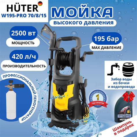 Мойка высокого давления Huter W195-PRO 195 бар 2500вт минимойка с ...