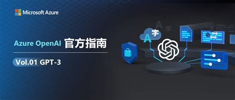 Azure OpenAI 官方指南 01GPT 3 的原理揭秘与微调技巧 墨天轮