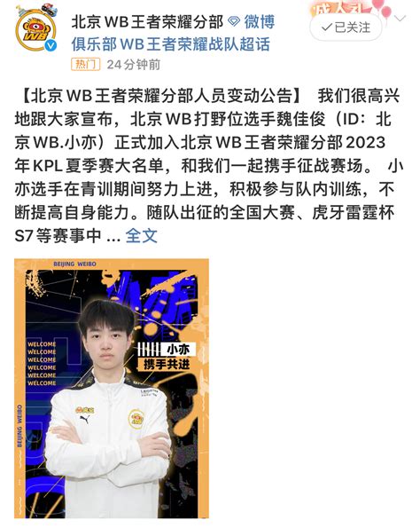 北京wb人员变动公告：打野位选手小亦正式加入北京wb！打野新浪新闻