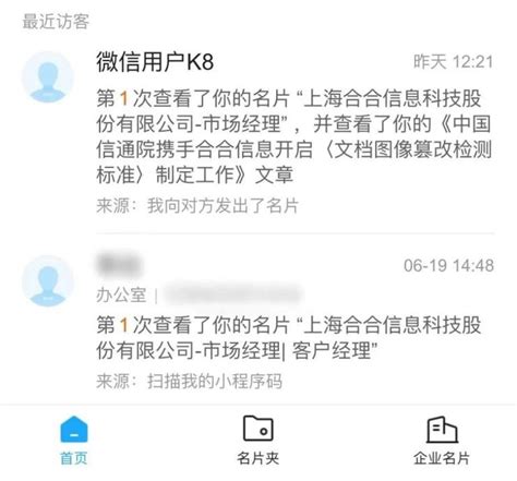 携手华为云welink，合合信息旗下名片全能王推动人脉管理数智化升级科技二牛网