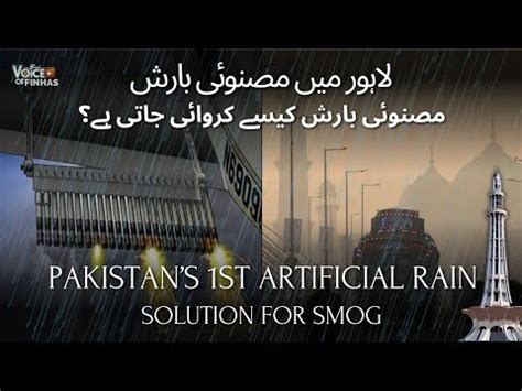 Artificial Rain In Lahore How It Works Punjab Government Plan