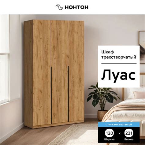 Шкаф распашной НОНТОН Луас с полками и штангой, 120.1x50.6x221.6 см ...