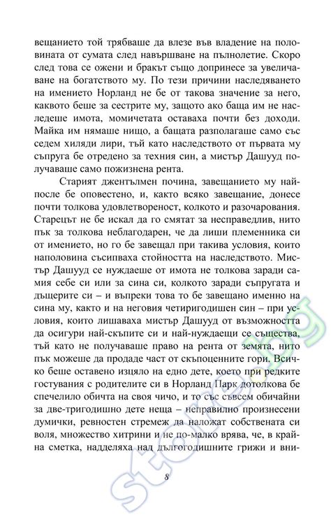 store.bg - Разум и чувства - Джейн Остин - книга