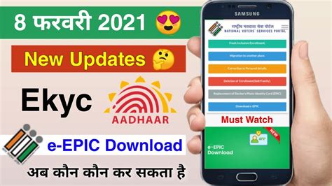 E Kyc Voter Id Card Aadhaar New Updates 😍 E Epic Voter Id Card Ekyc Epic Voter Id Card