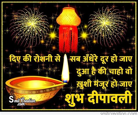 Shubh Deepavali Hindi Wishes Smitcreation