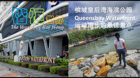 Queensbay Waterfront Penang Great Jogging Spot By The Seaside