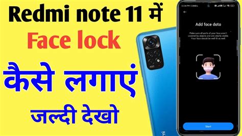 Redmi Note 11 Mobile Me Face Lock Kaise Lagaye How To Set Face Lock In