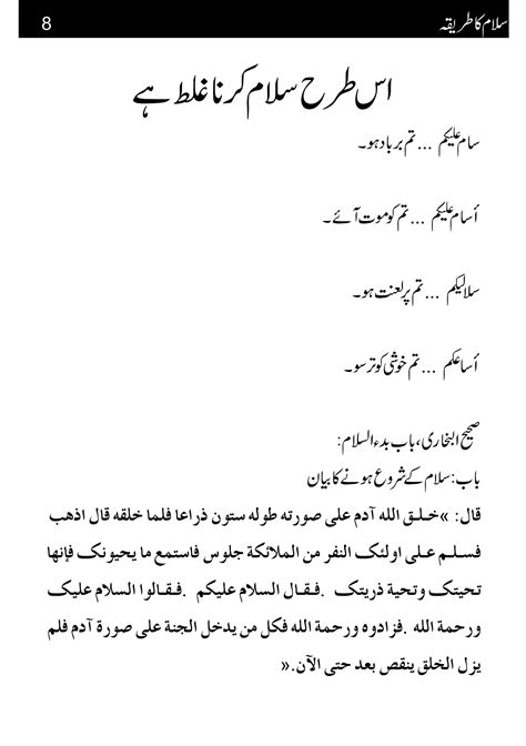 Salam Ka Tariqa Urdu Pdf